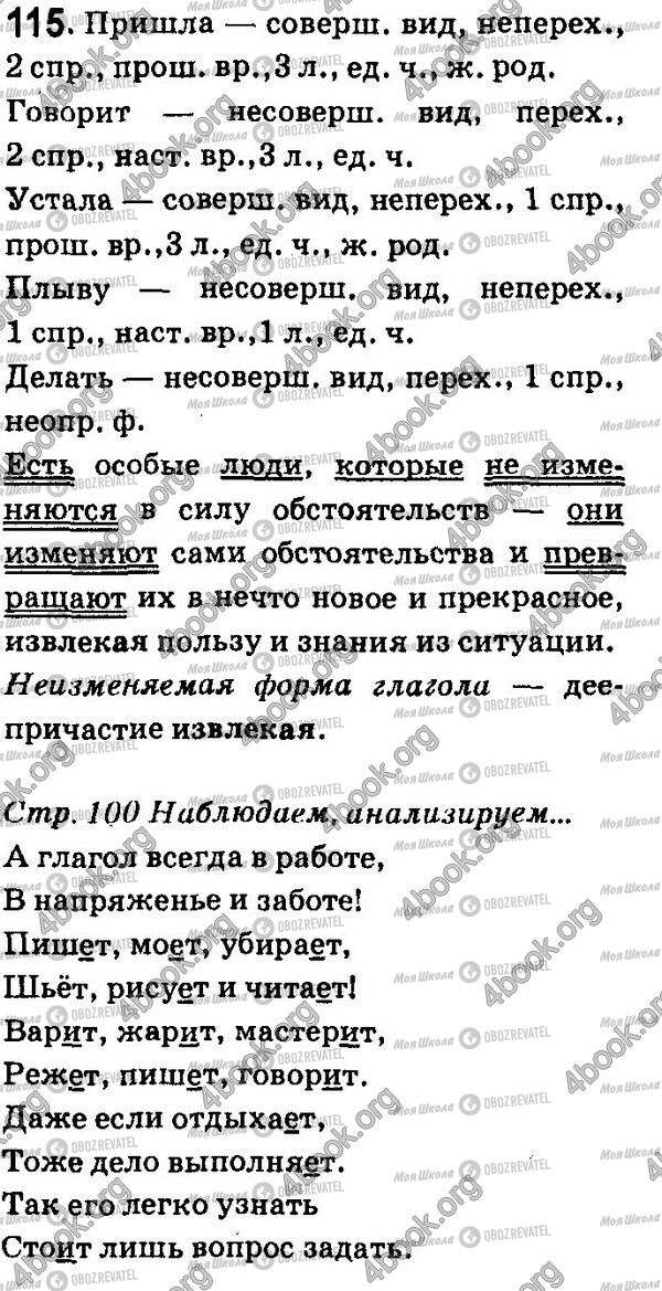 ГДЗ Русский язык 7 класс страница 115